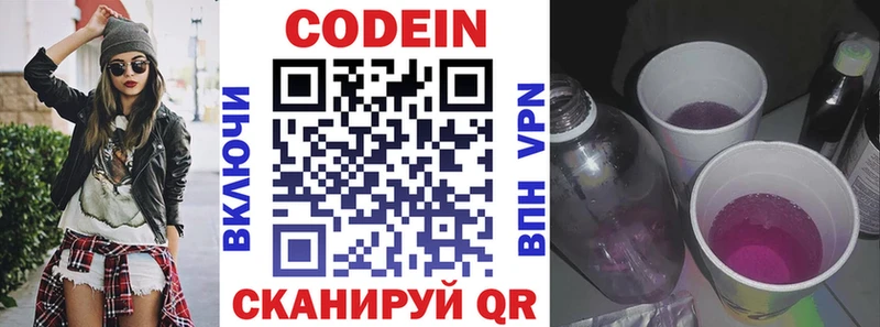 Кодеин Purple Drank  ссылка на мегу ONION  даркнет телеграм  где найти наркотики  Сясьстрой 